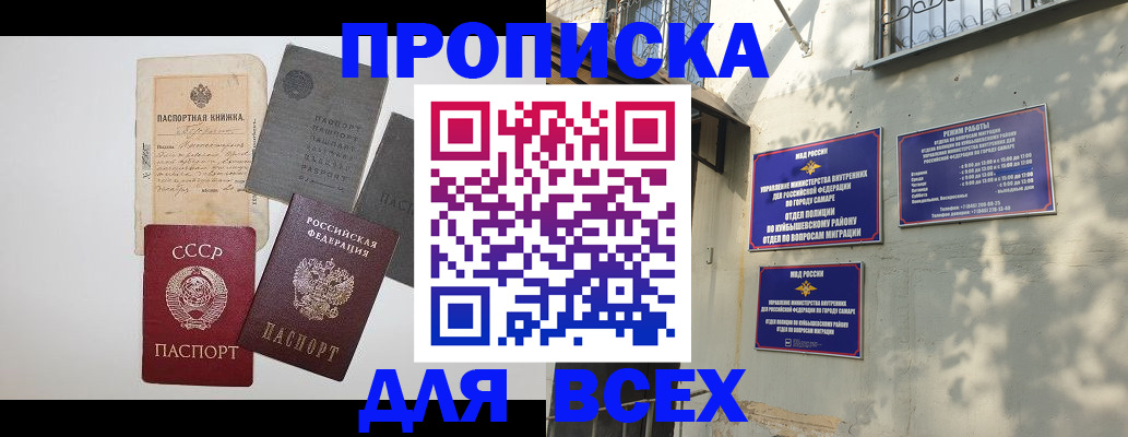 прописка от собственника в Забайкальском крае