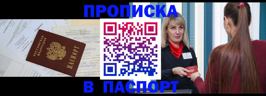 временная регистрация в Забайкальском крае