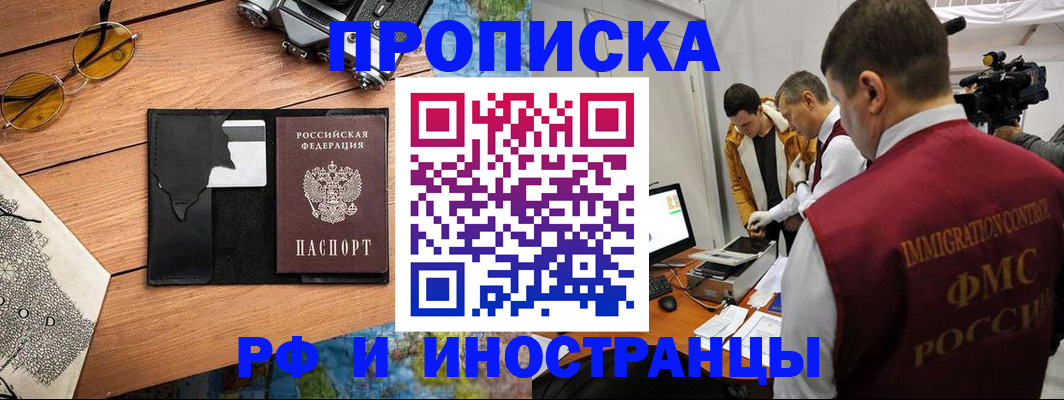 прописка поиск в Забайкальском крае